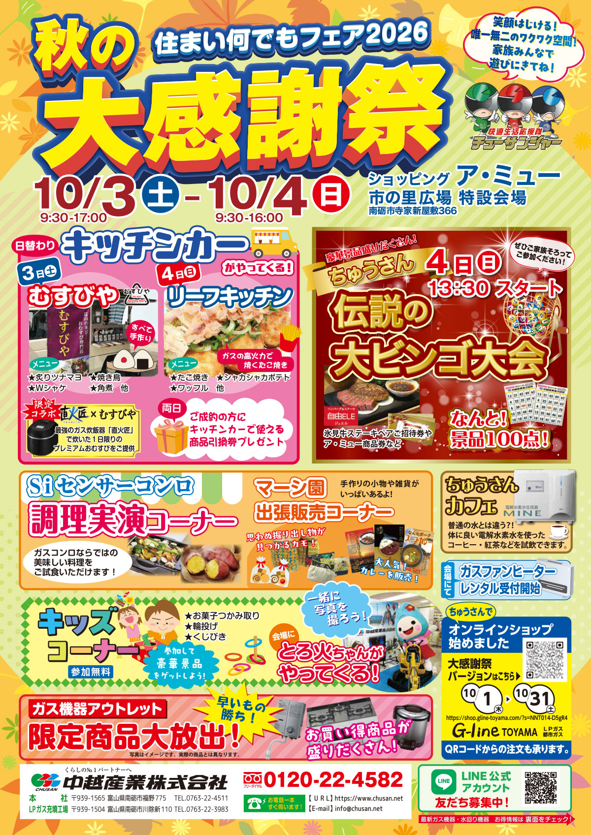 住まい何でもフェア2026秋の大感謝祭