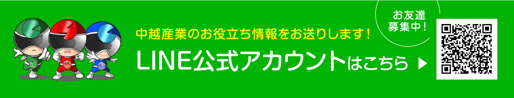 公式LINE